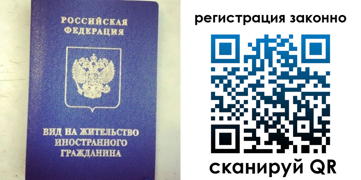 временная регистрация в Санкт-Петербурге
